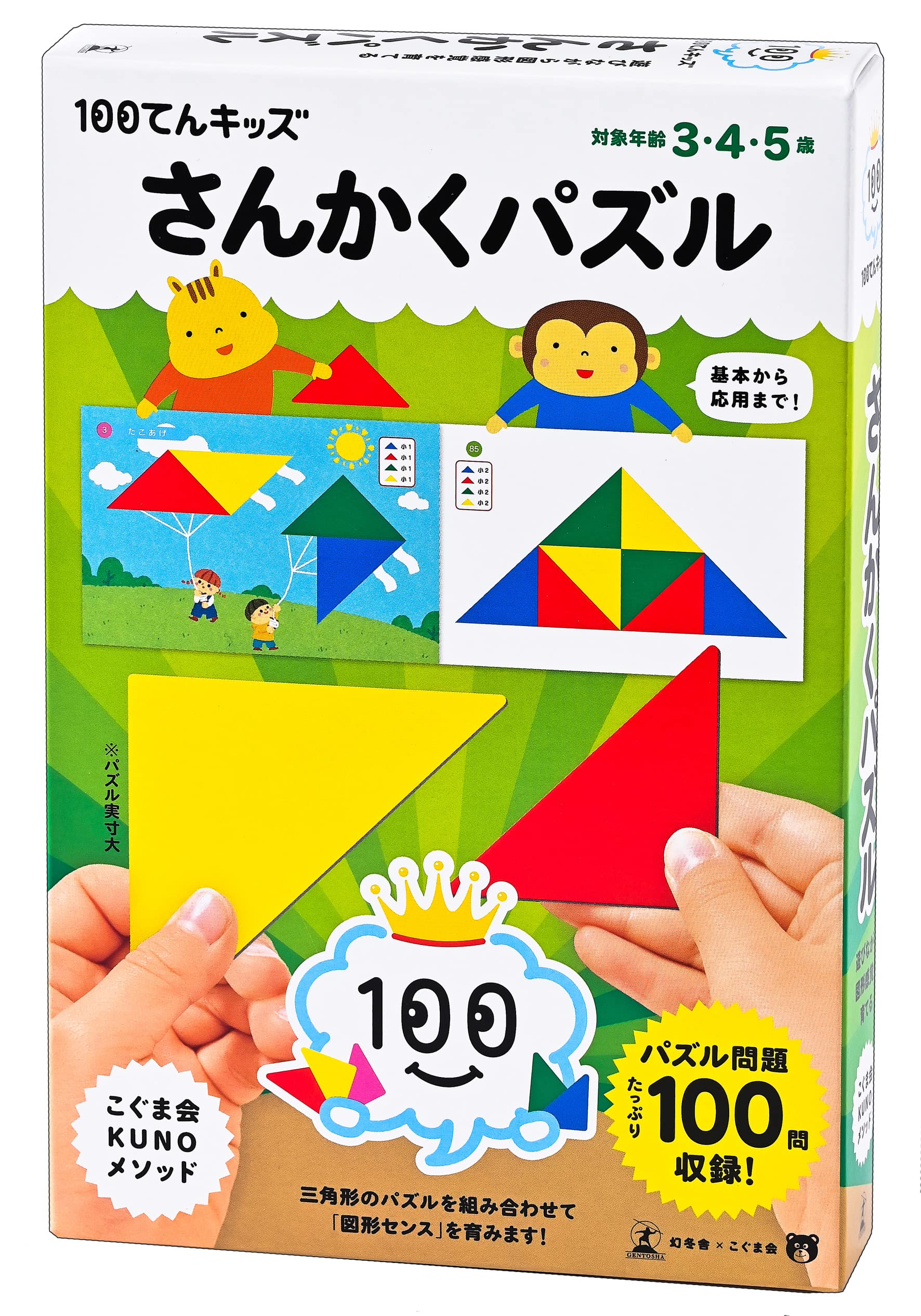 【Kler】こぐま会　ひとりでとっくん　86冊　　シーソー　さんかくパズル Amazon | さんかくパズル | ジグソーパズル | おもちゃ
